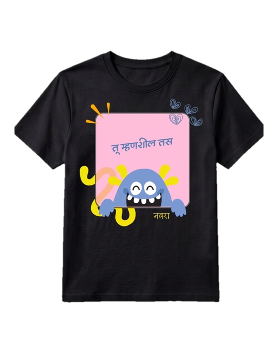 Navra: Tu mhanshil tas t-shirt
